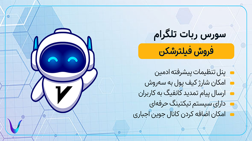 سورس ربات تلگرام فروش فیلترشکن متصل به پنل x-ui